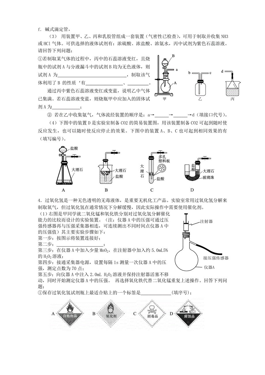 山东省利津县第二中学2015高考化学二轮复习 化学实验专题训练4 鲁科版_第2页