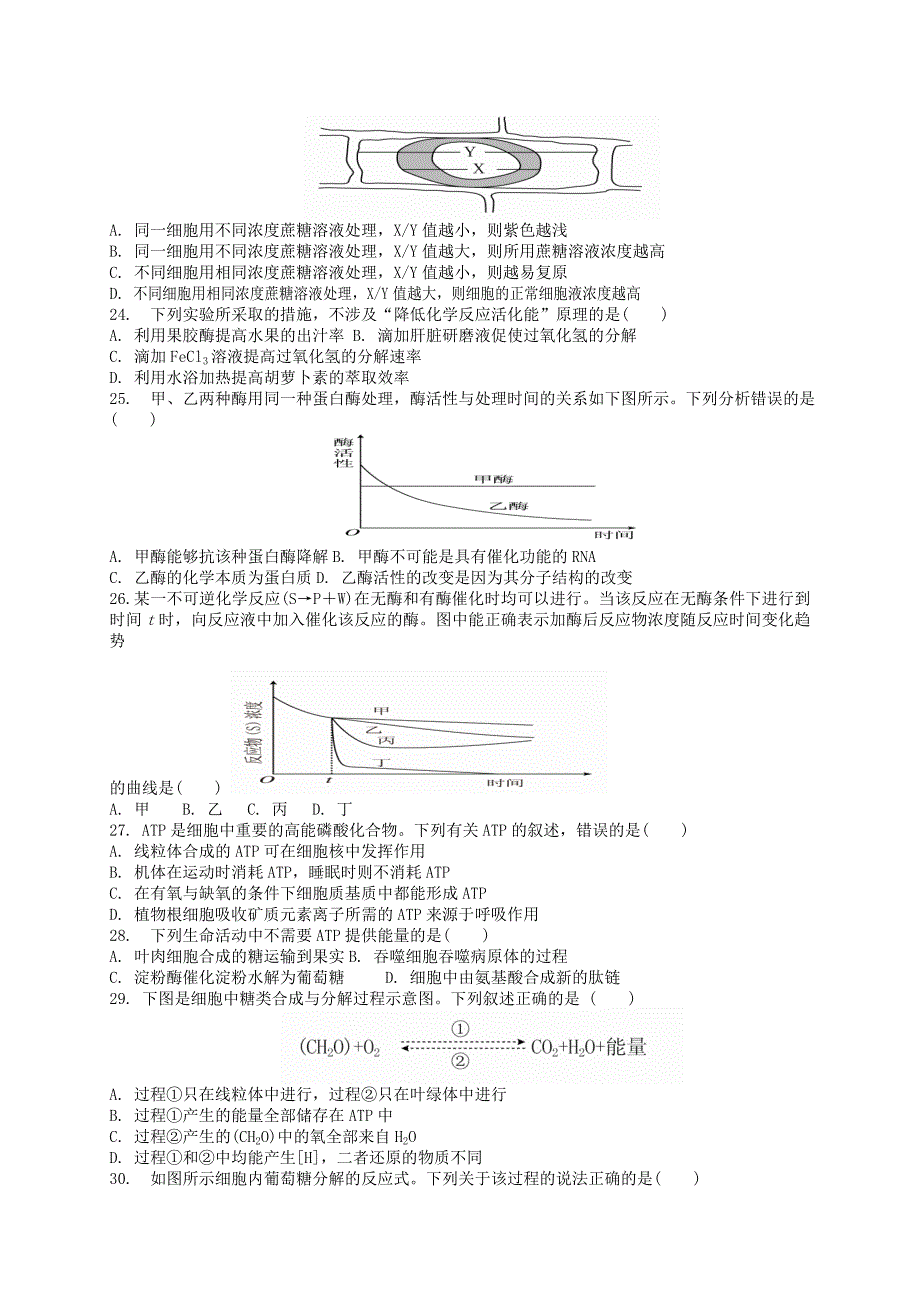 河北省邯郸市曲周县第一中学2016届高三生物上学期第一次摸底考试试题_第4页