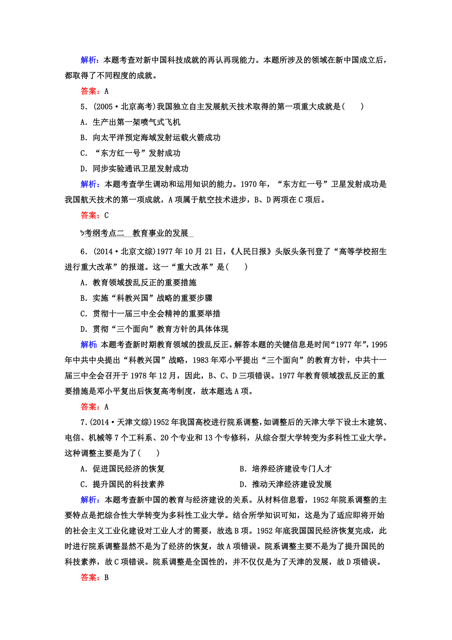 2016届高考历史一轮复习题库 课时作业（55）（含解析）_第2页