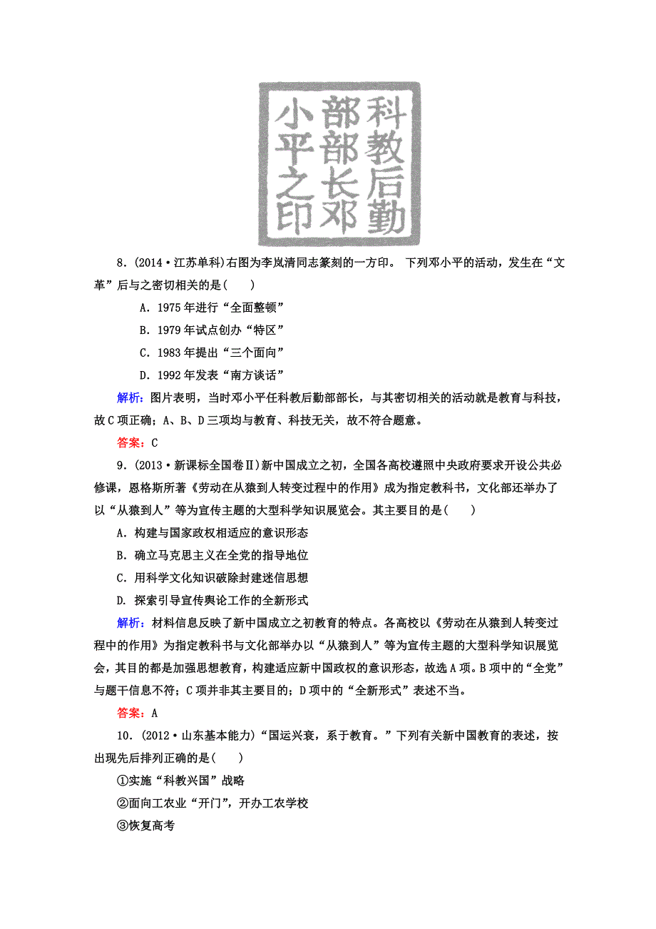 2016届高考历史一轮复习题库 课时作业（55）（含解析）_第3页