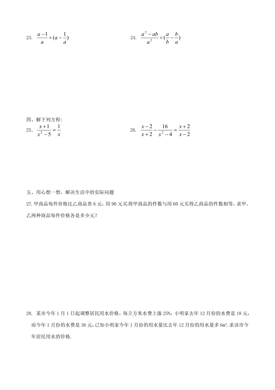 江苏省盐城市大丰市万盈第二中学八年级数学上学期培优作业1 苏科版_第3页