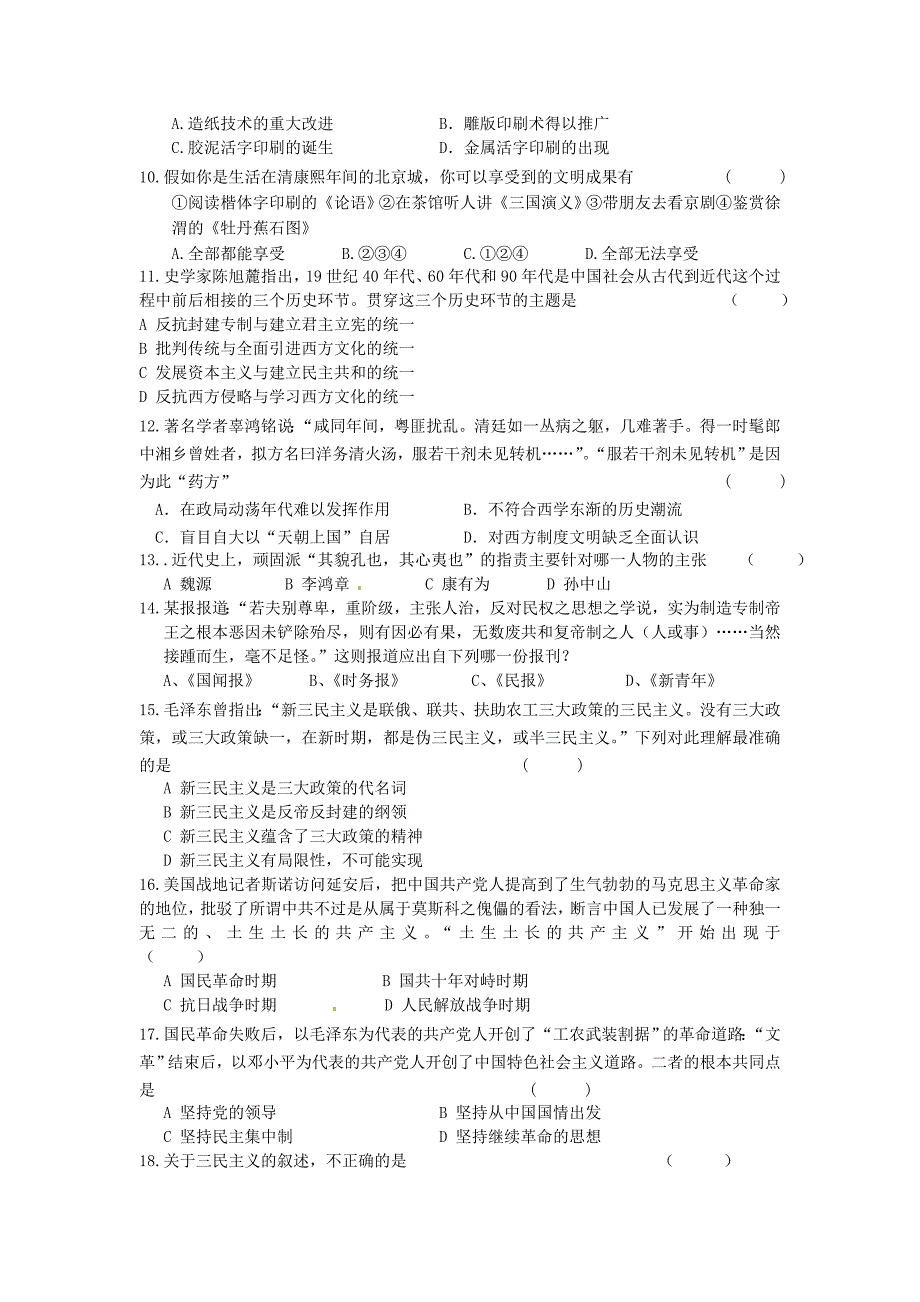 河北省衡水市2014-2015学年高二历史上学期期末考试试题_第2页