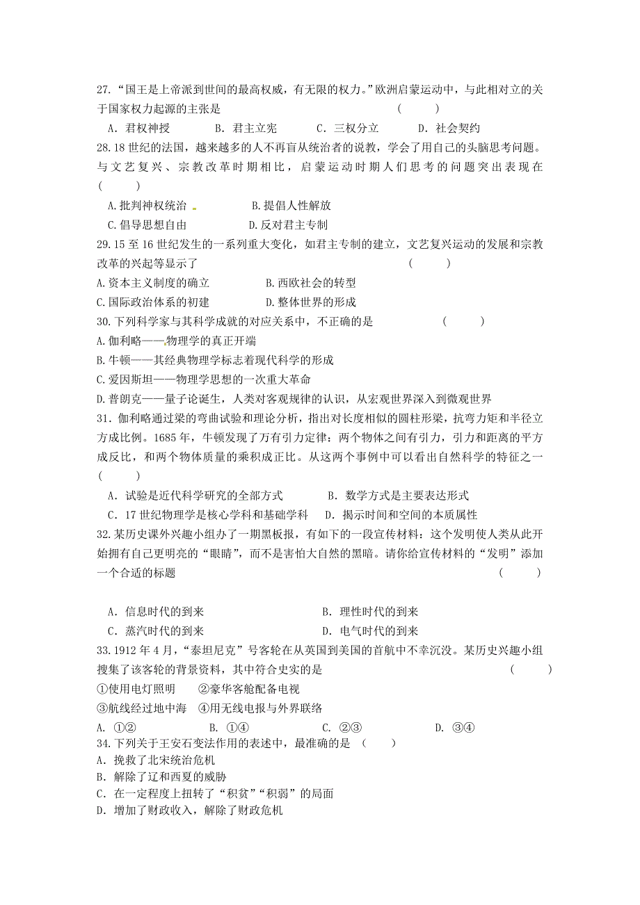 河北省衡水市2014-2015学年高二历史上学期期末考试试题_第4页