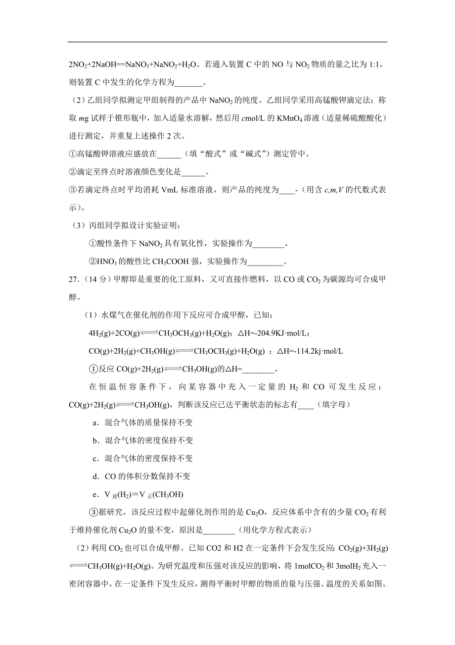 四川省2017届高三上学期巴蜀黄金大联考试题 化学（附答案）$732393_第4页