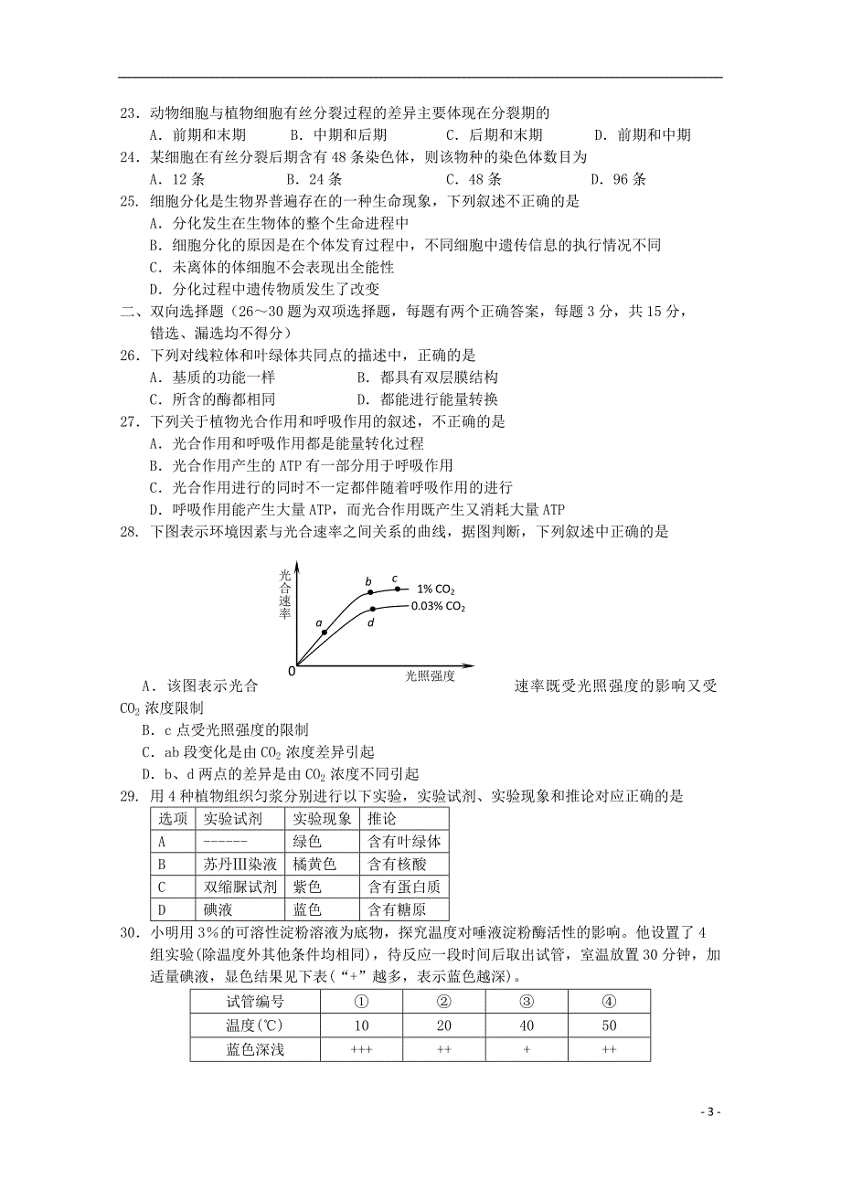 河北省2014-2015学年高一生物下学期期中试题 文_第3页