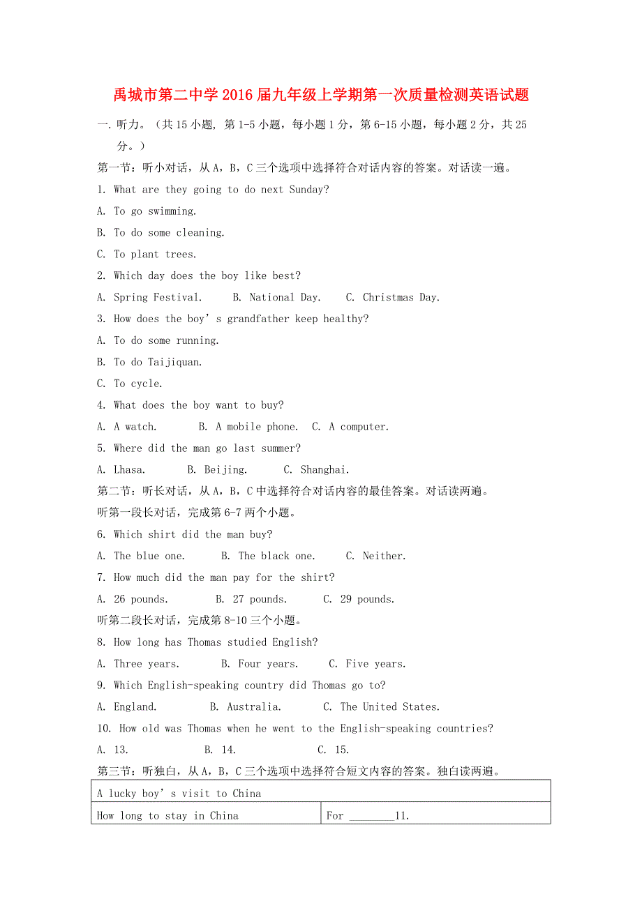 山东省禹城市第二中学2016届九年级英语上学期第一次质量检测试题_第1页