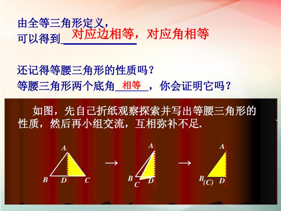 北师大版八年级下册1.1等腰三角形(1)_第4页