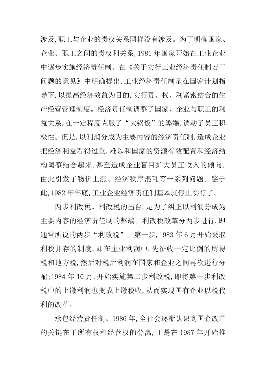 国企管理模式的改革与探索（１９７８～１９９２年）的论文_第2页