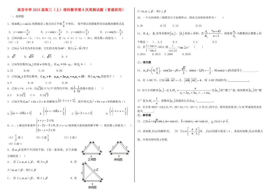 河北2015届高三数学上学期第8次周测试卷 理_第1页