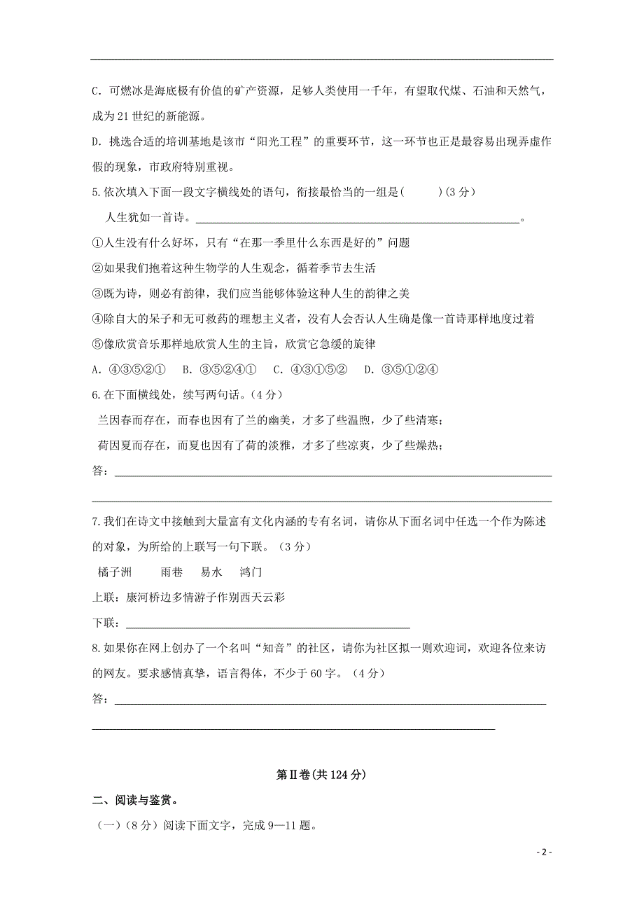 四川省邛崃市高埂中学2015-2016学年高二语文上学期收心考试试题_第2页