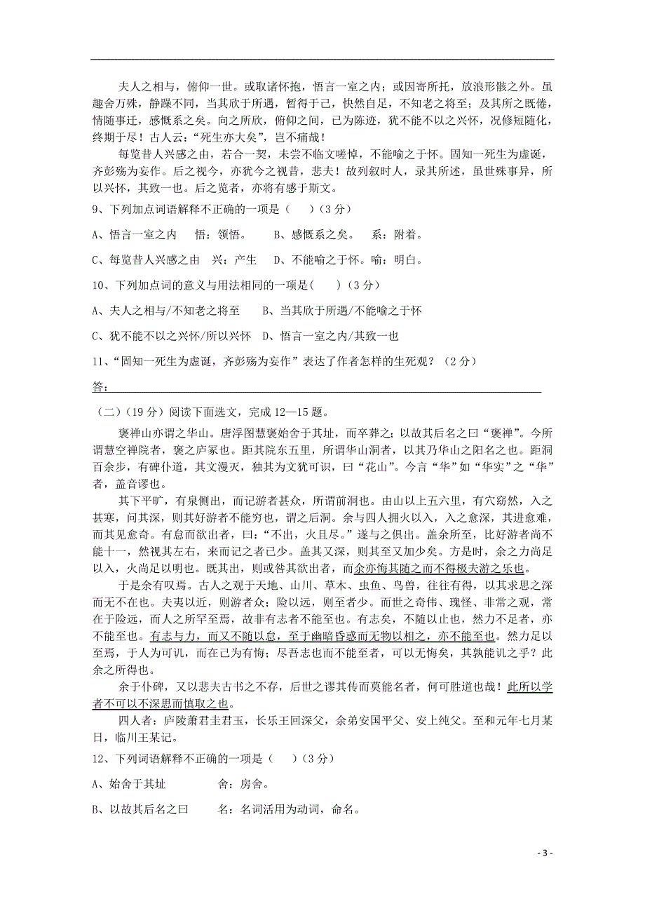 四川省邛崃市高埂中学2015-2016学年高二语文上学期收心考试试题_第3页