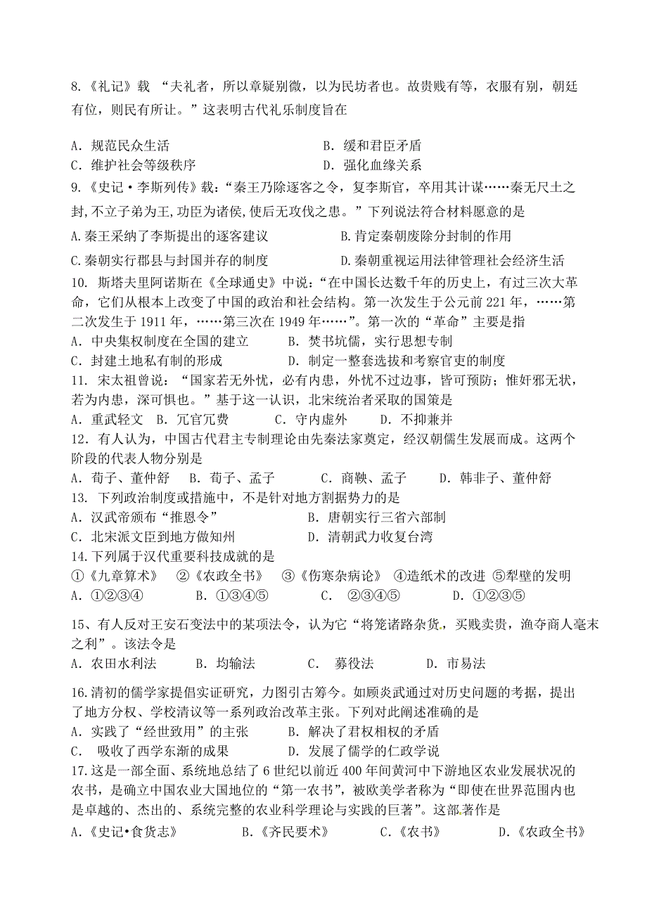 北京市第二十四中学2014-2015学年高二历史下学期期中试题_第2页