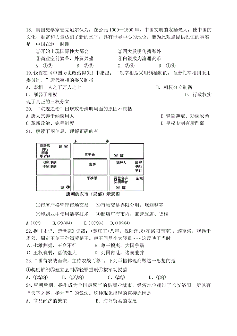 北京市第二十四中学2014-2015学年高二历史下学期期中试题_第3页