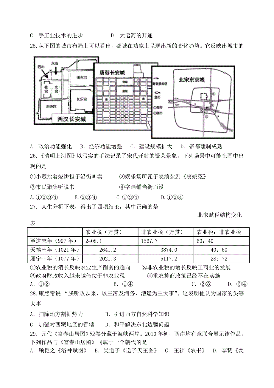 北京市第二十四中学2014-2015学年高二历史下学期期中试题_第4页