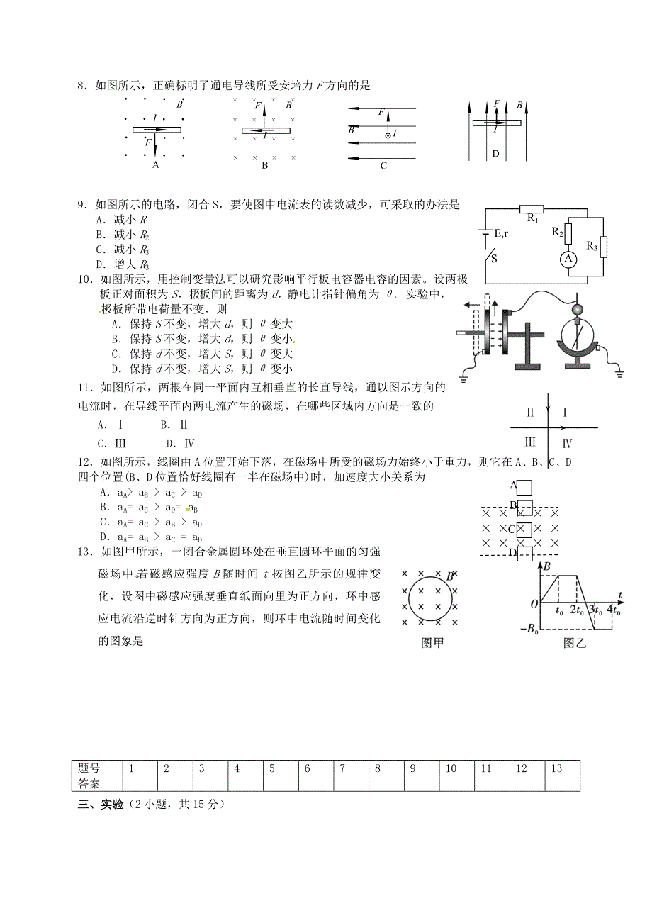 四川省米易中学2014-2015学年高一物理期末复习题7_第2页