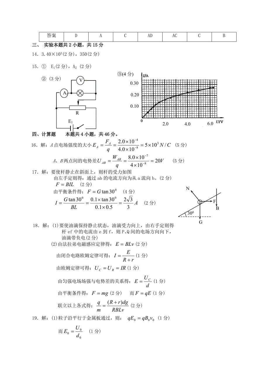 四川省米易中学2014-2015学年高一物理期末复习题7_第5页