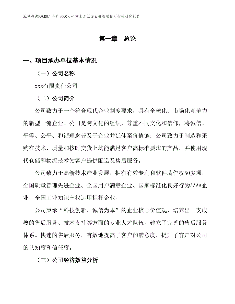 年产3000万平方米无纸面石膏板项目可行性研究报告(总投资11028.93万元)_第4页