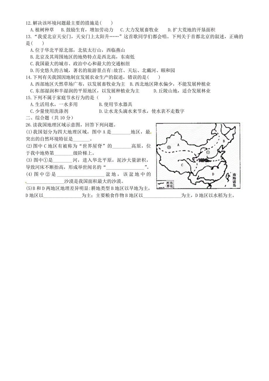 湖北省孝感市孝南区2014-2015学年七年级地理生物5月联考综合试题_第2页