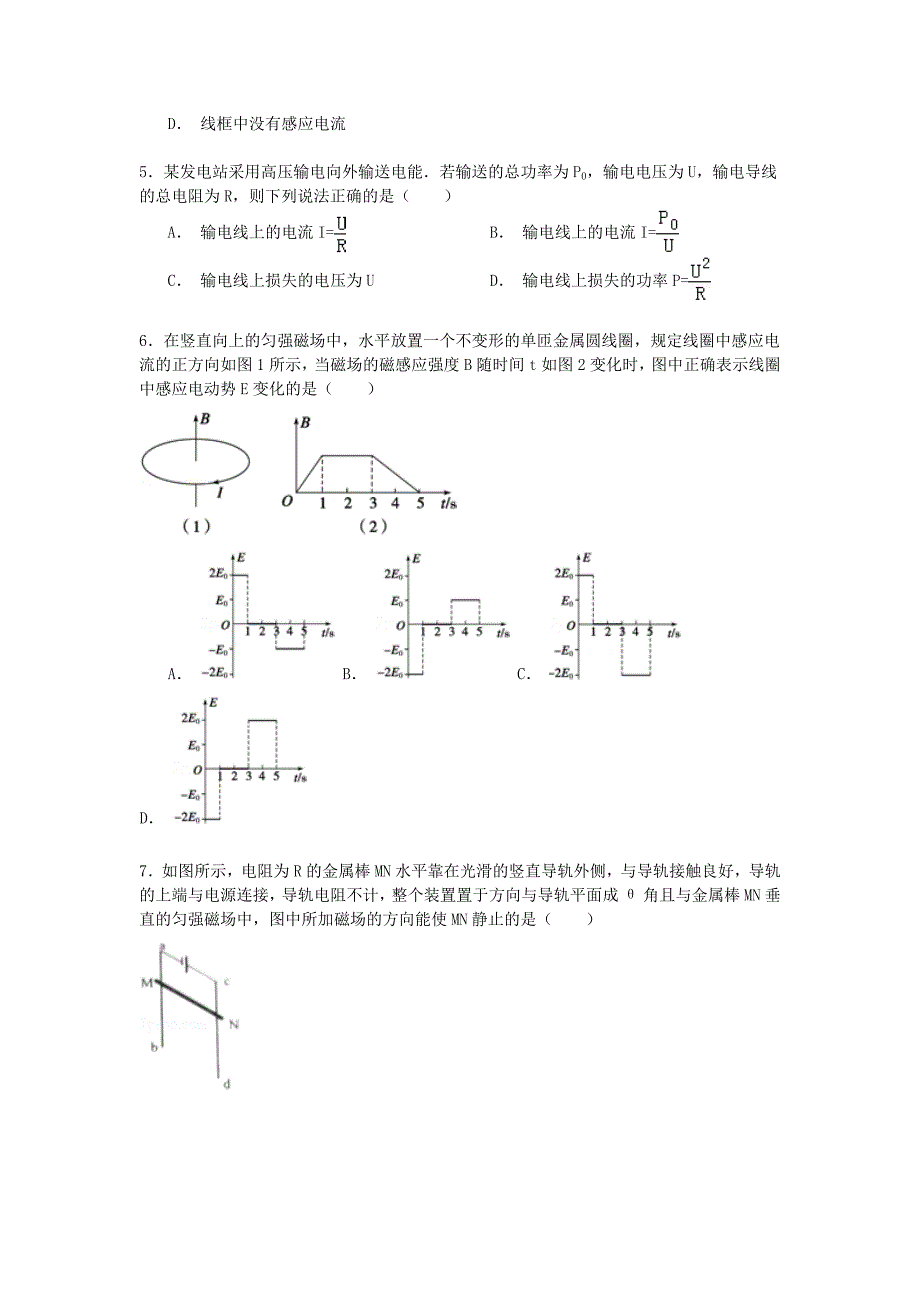 内蒙古赤峰市宁城县2014-2015学年高二物理下学期期末试卷（含解析）_第2页