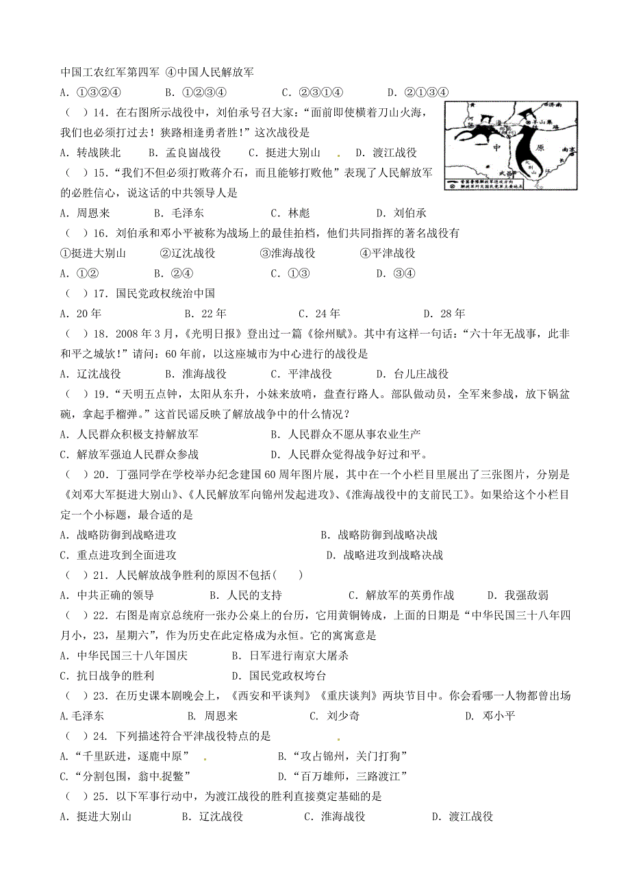 河北省兴隆县北营房镇初级中学2014-2015学年八年级历史下学期第一次月考试题 新人教版_第2页