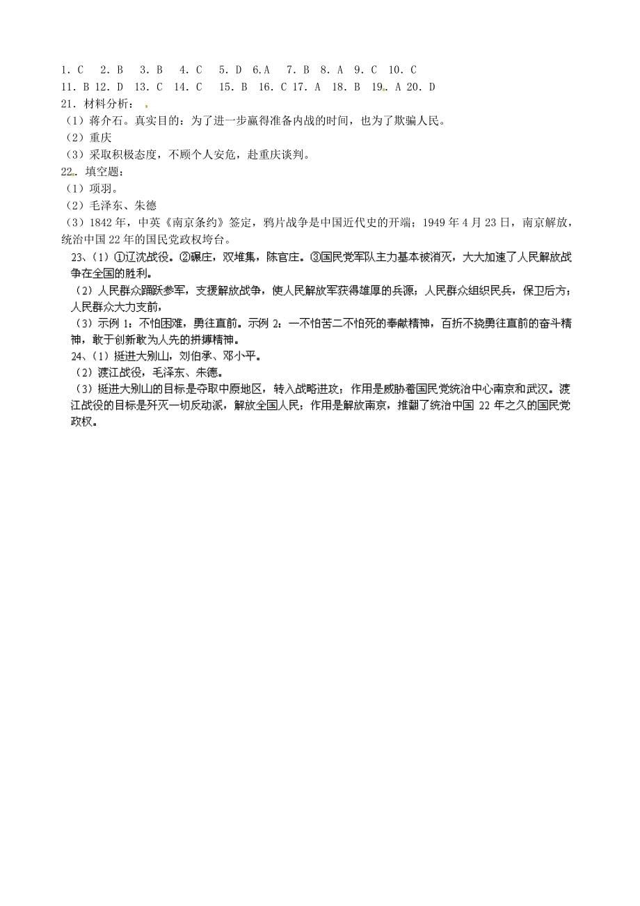 河北省兴隆县北营房镇初级中学2014-2015学年八年级历史下学期第一次月考试题 新人教版_第5页