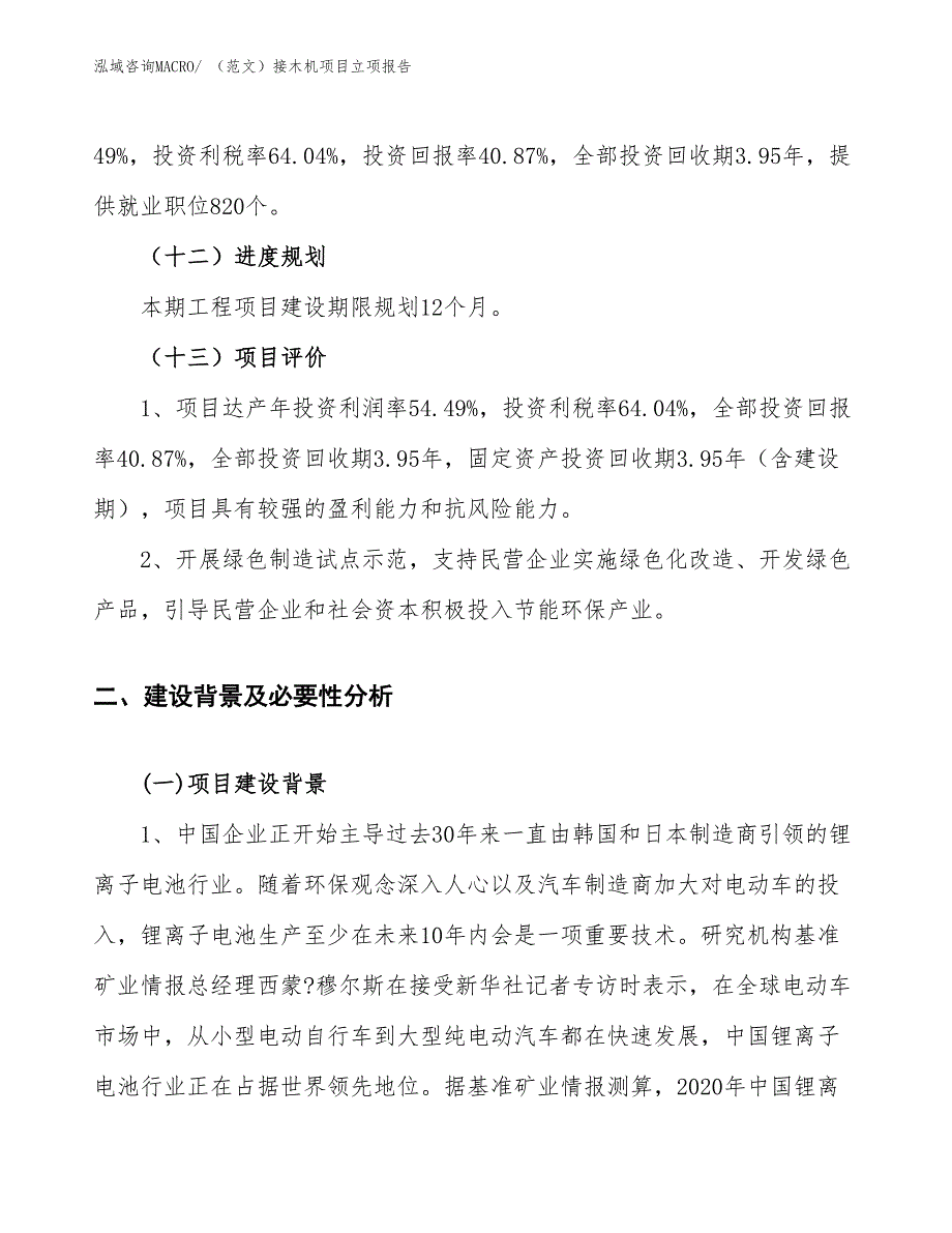 （范文）接木机项目立项报告_第4页