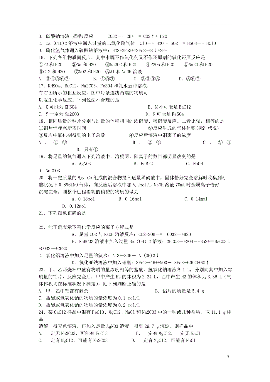 河北省2015届高三化学下学期一调考试试题_第3页