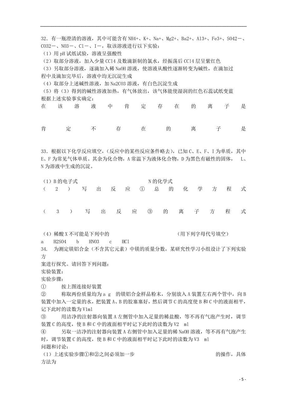 河北省2015届高三化学下学期一调考试试题_第5页