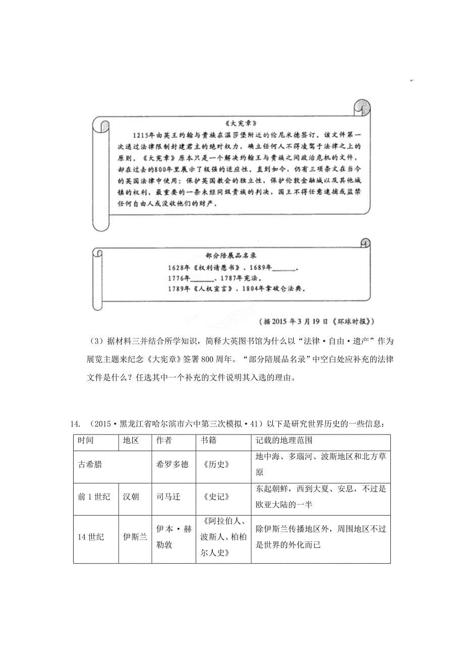 2015年全国各地高考历史试题汇编 专题3 近代世界文明 第1讲 工场手工业时期西方文明的兴起（b卷）（含解析）_第5页