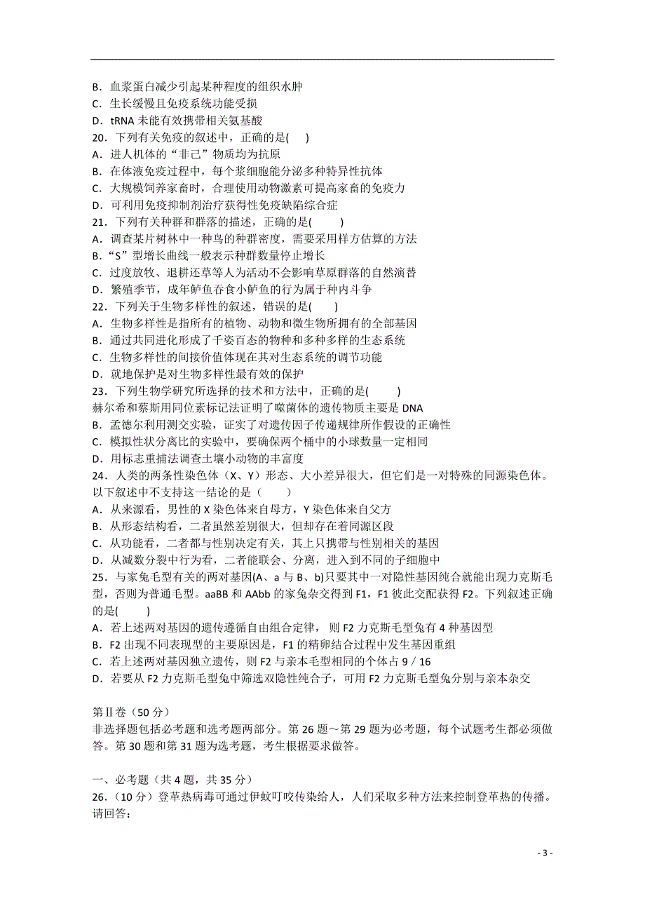 海南省2015届高三生物5月模拟试题_第3页