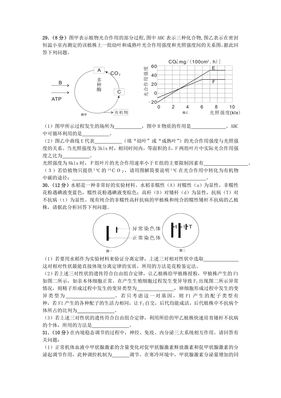 江西省高安中学2015届高三生物压轴卷试题（二）_第2页