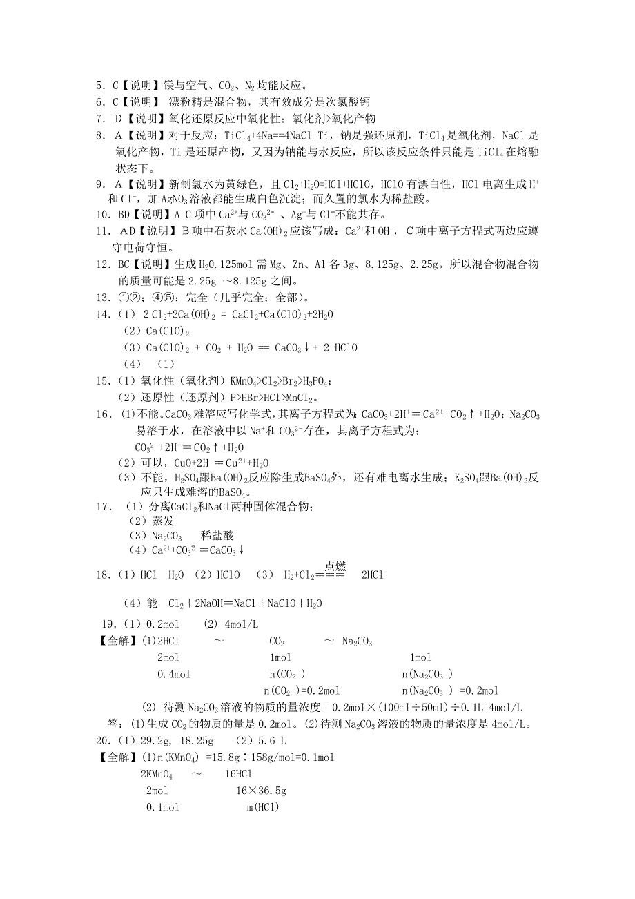 河北省2015年高一化学暑假作业（四）_第4页