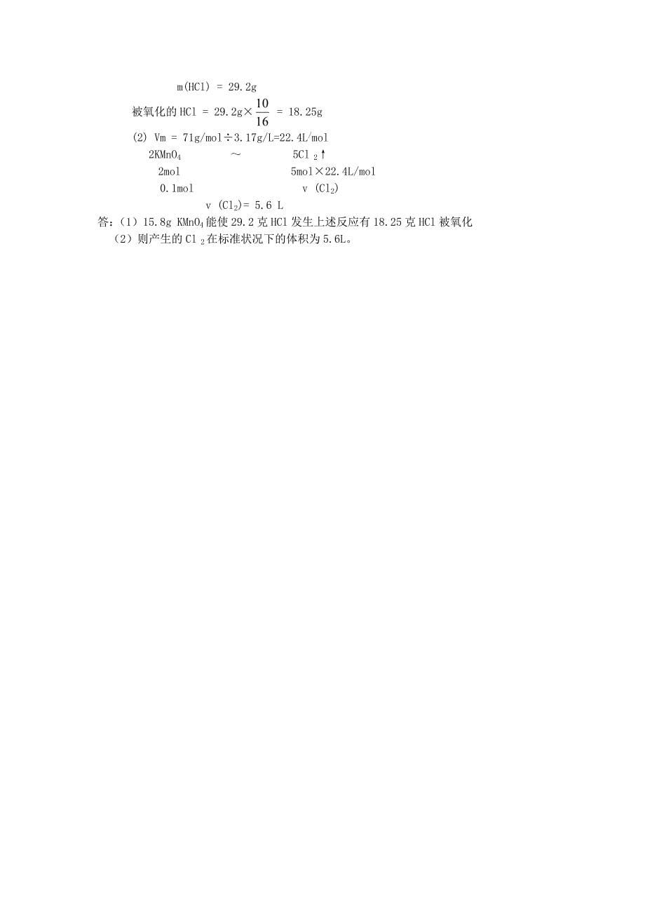 河北省2015年高一化学暑假作业（四）_第5页