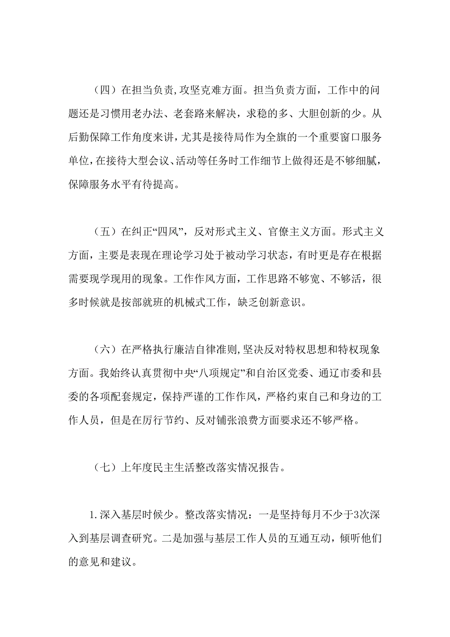 2019年政府办副主任接待办主任对照检查材料_第2页