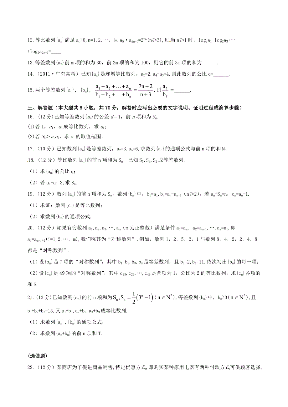 湖北省荆州市沙市第五中学高中数学 第二章 数列单元测试（含解析）新人教版必修5_第2页