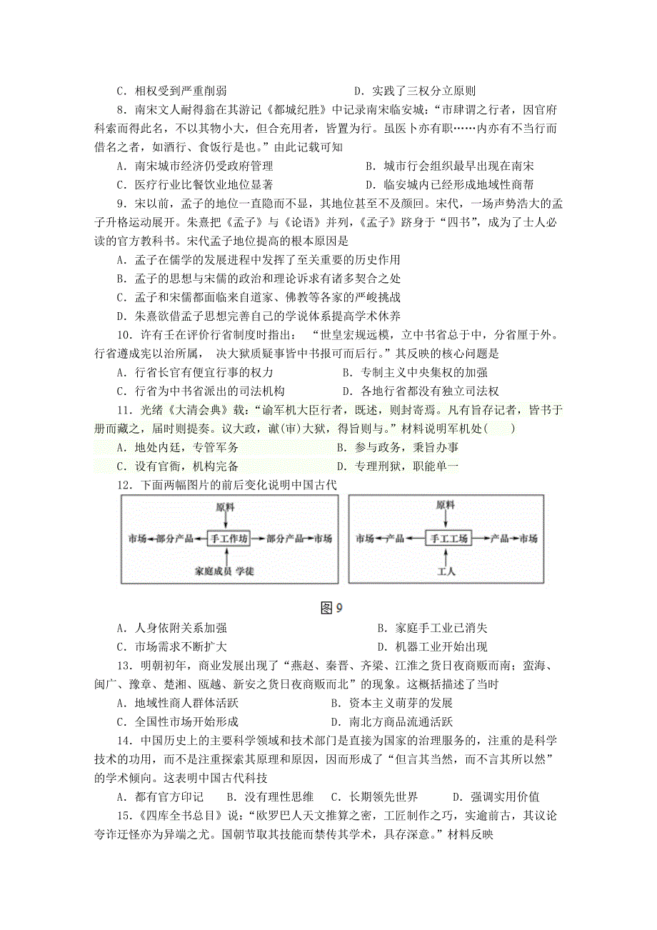 四川省2016届高三历史9月月考试题_第2页