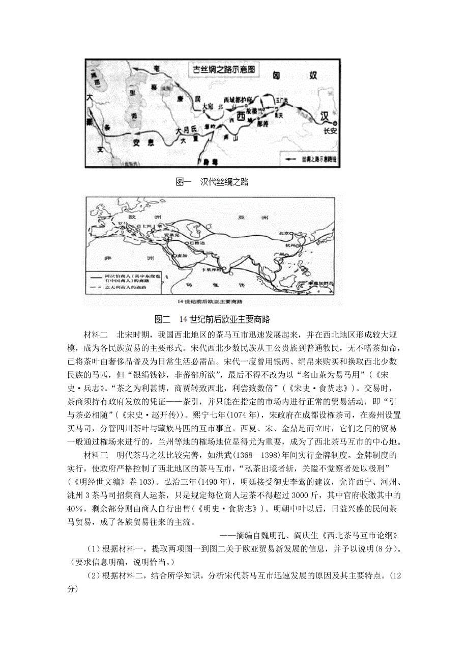 四川省2016届高三历史9月月考试题_第5页