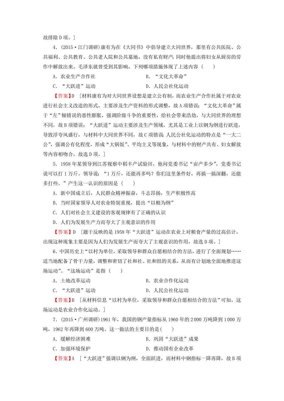 2016届高考历史一轮复习 第21讲 经济建设的发展和曲折习题_第2页