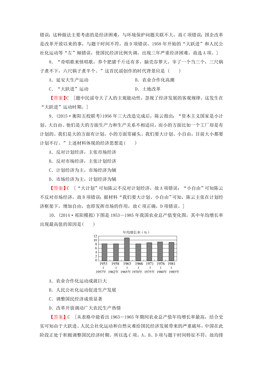 2016届高考历史一轮复习 第21讲 经济建设的发展和曲折习题_第3页