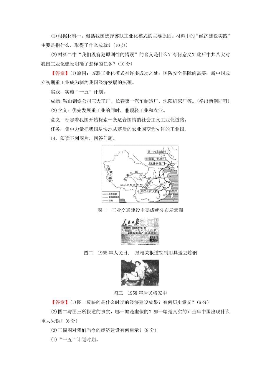 2016届高考历史一轮复习 第21讲 经济建设的发展和曲折习题_第5页