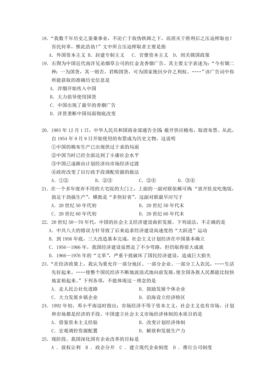 甘肃省静宁一中2012-2013学年高中历史 第二次自测试题 新人教版必修2_第3页