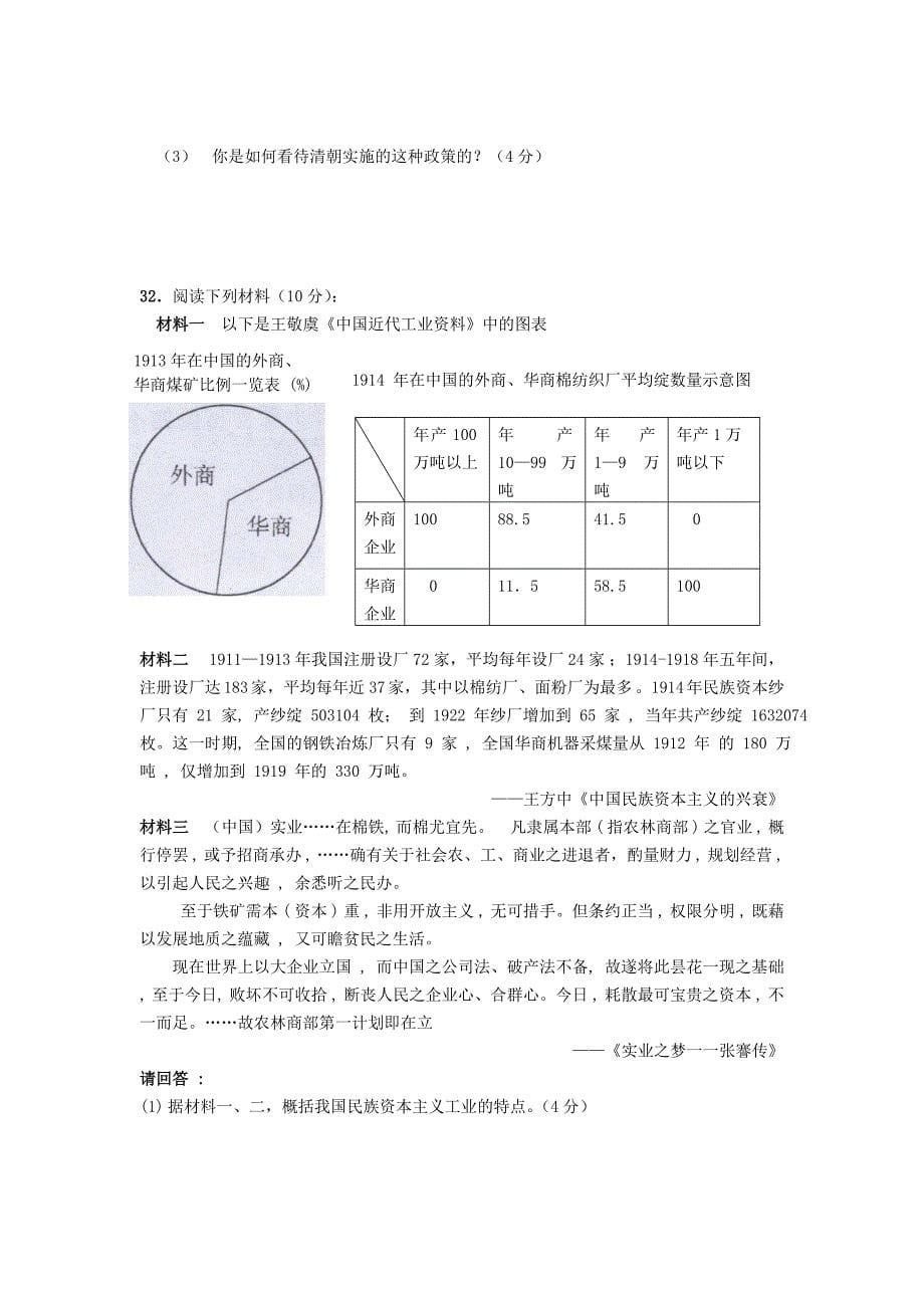 甘肃省静宁一中2012-2013学年高中历史 第二次自测试题 新人教版必修2_第5页