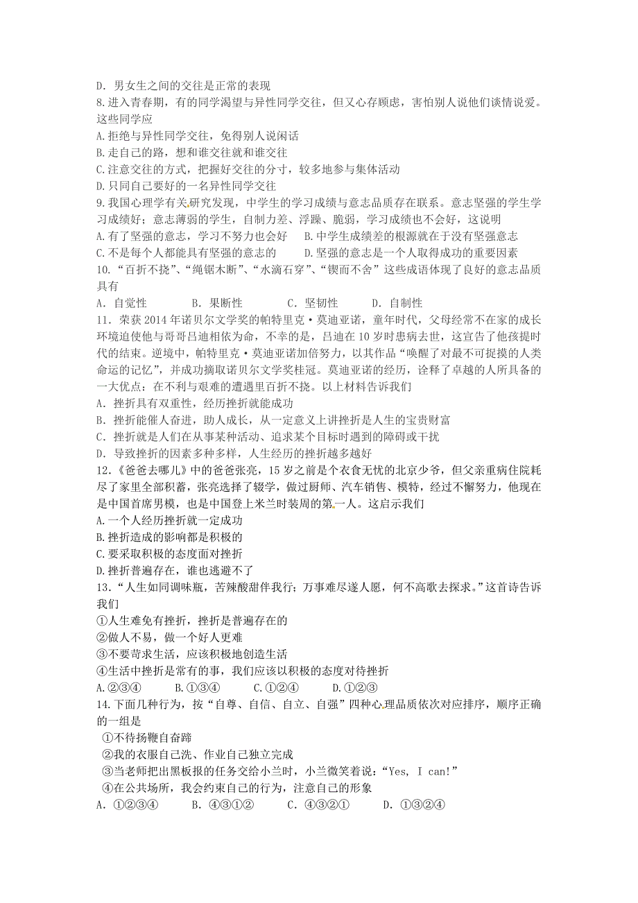 云南省、2014-2015学年七年级政治下学期期末考试试题 新人教版_第2页