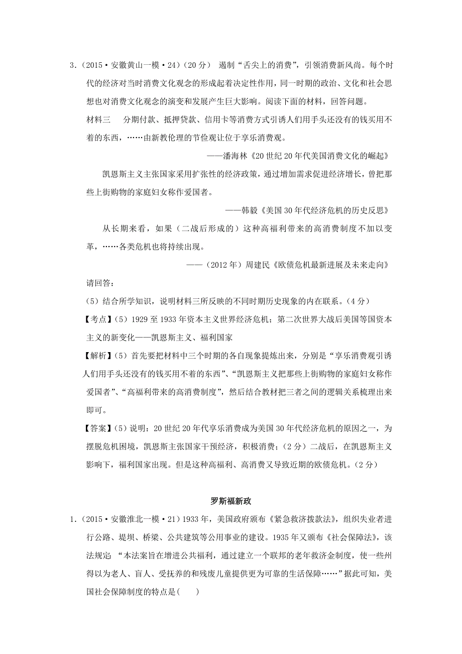 安徽省2015年高考历史模拟试题分解 二战前的现代世界经济_第2页