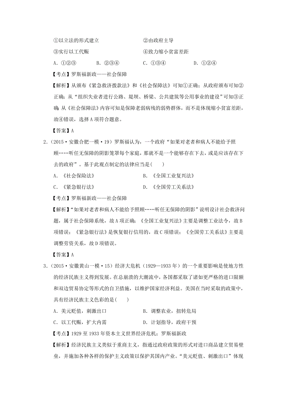 安徽省2015年高考历史模拟试题分解 二战前的现代世界经济_第3页