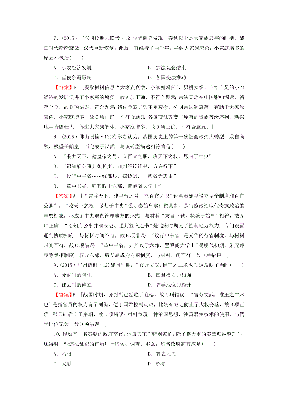 2016届高考历史一轮复习 第1讲 夏、商、西周的政治制度习题_第3页