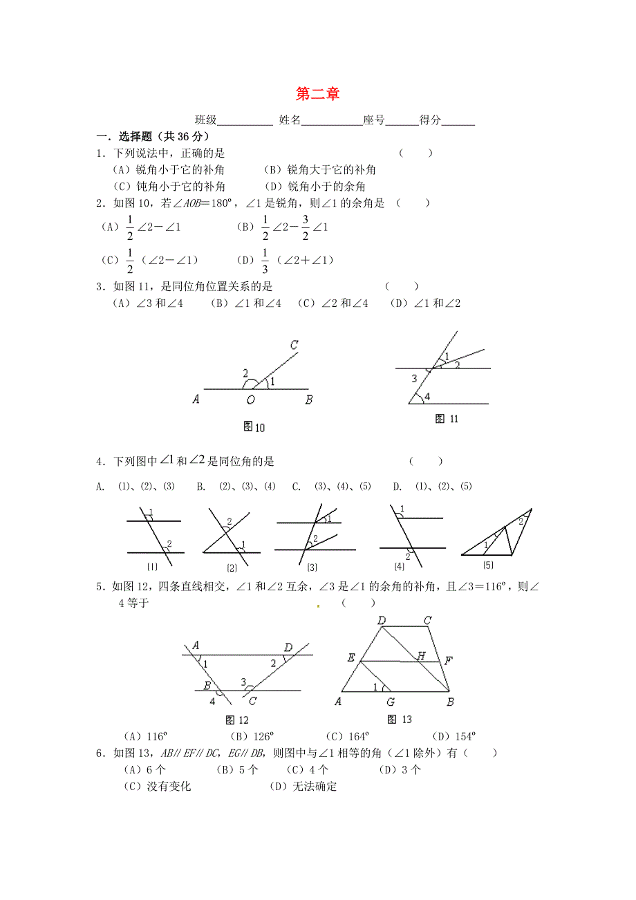 河南省开封县西姜寨乡第一初级中学七年级数学下册《第二章 相交线与平行线》检查试卷（新版）北师大版_第1页