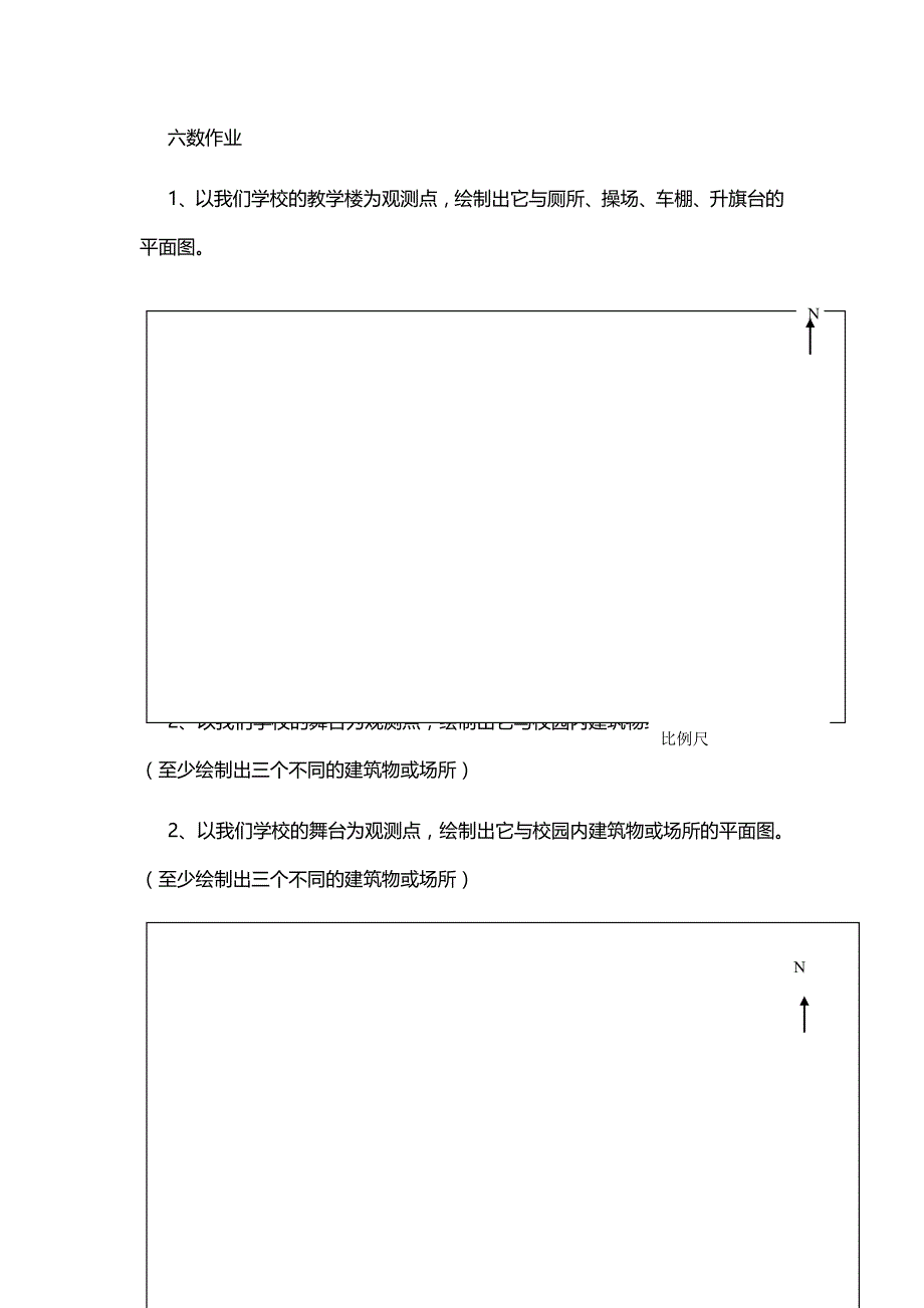 （江苏版）六年级下册数学_绘制平面图作业题_第1页