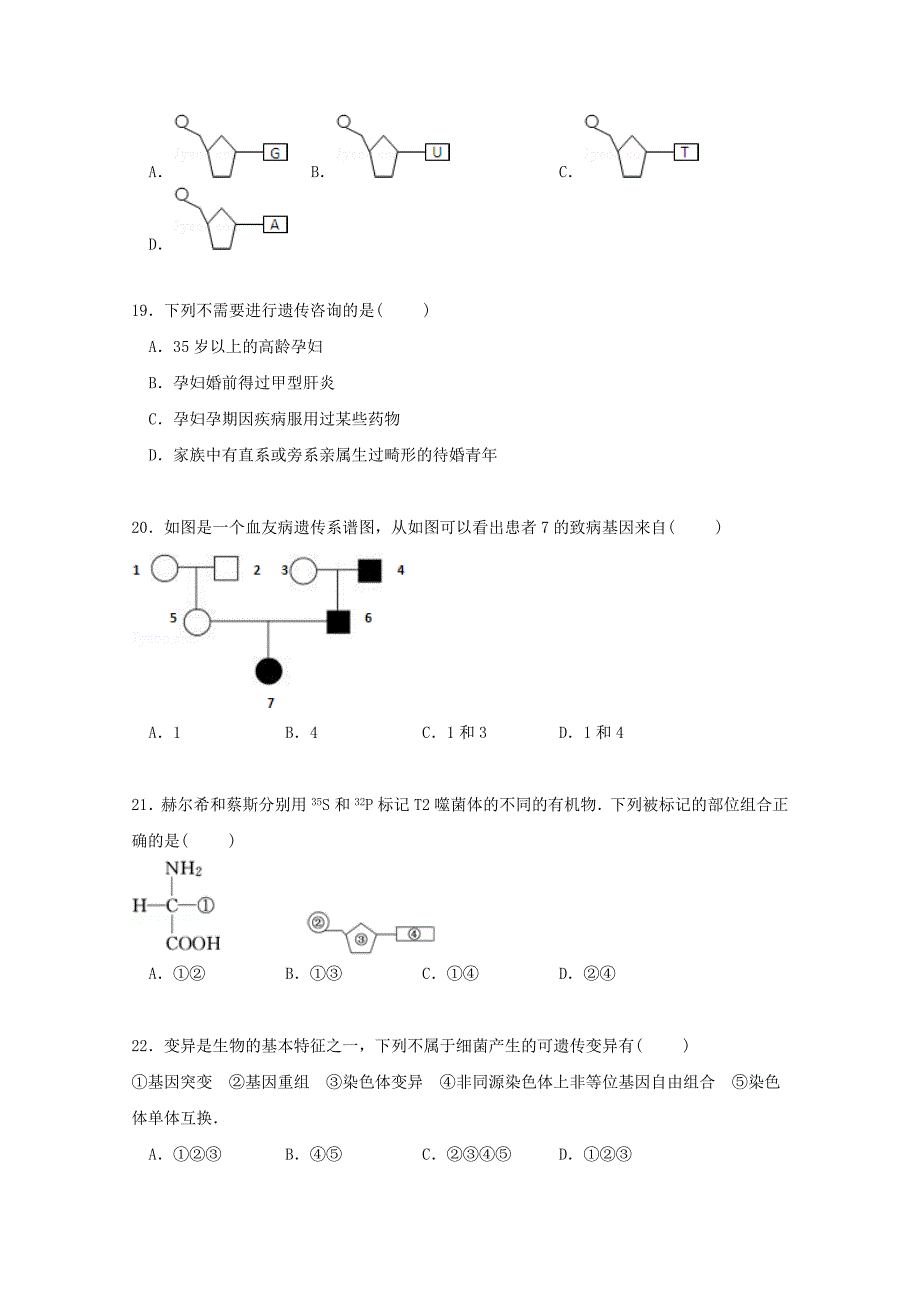 河南省周口市扶沟二高2014-2015学年高一生物上学期第二次段考试卷（含解析）_第4页