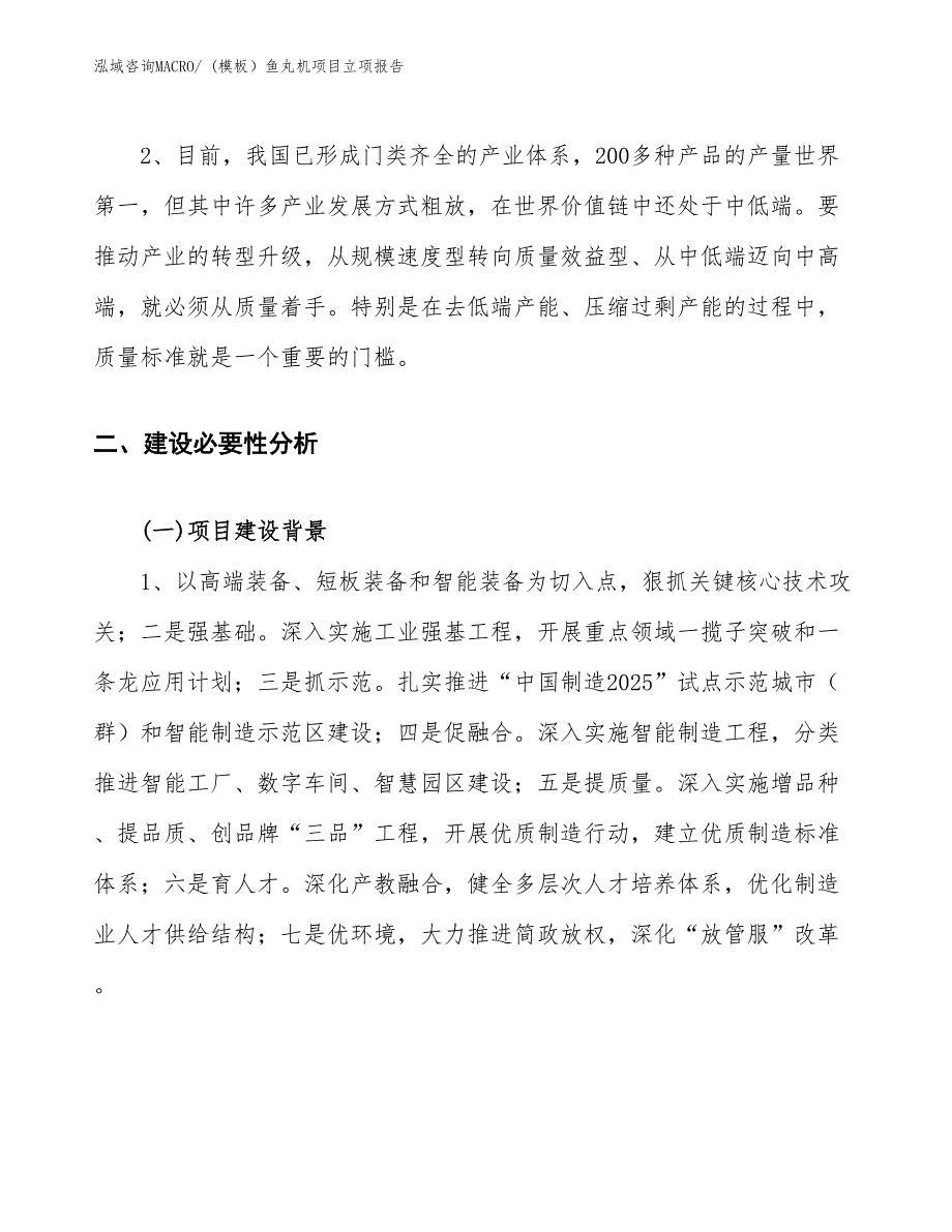 (模板）鱼丸机项目立项报告_第4页